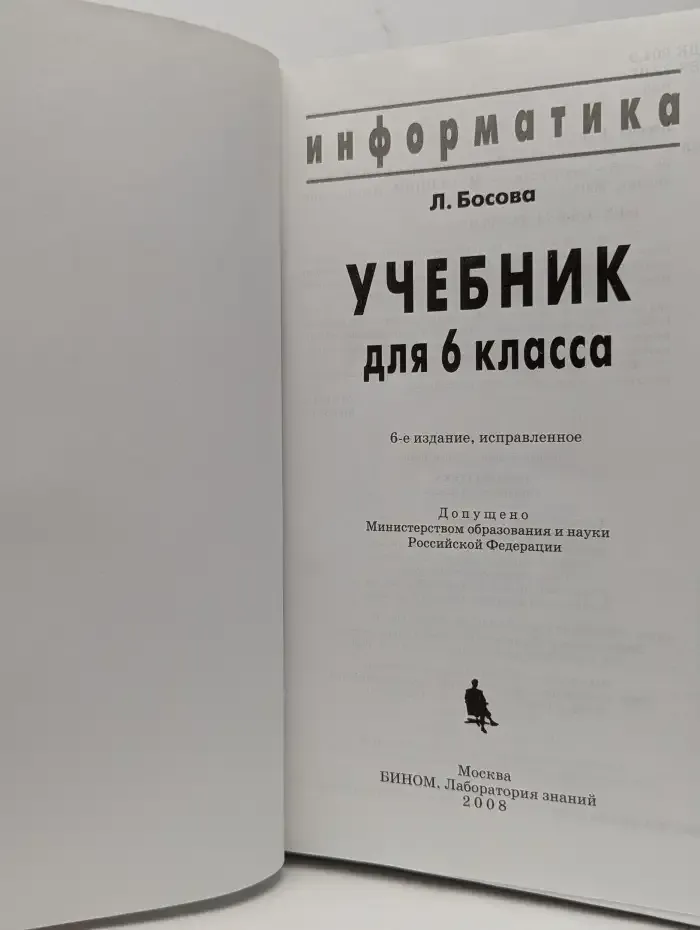 Информатика. Учебник для 6 класса