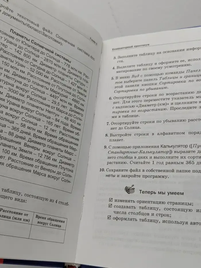 Информатика. Учебник для 6 класса