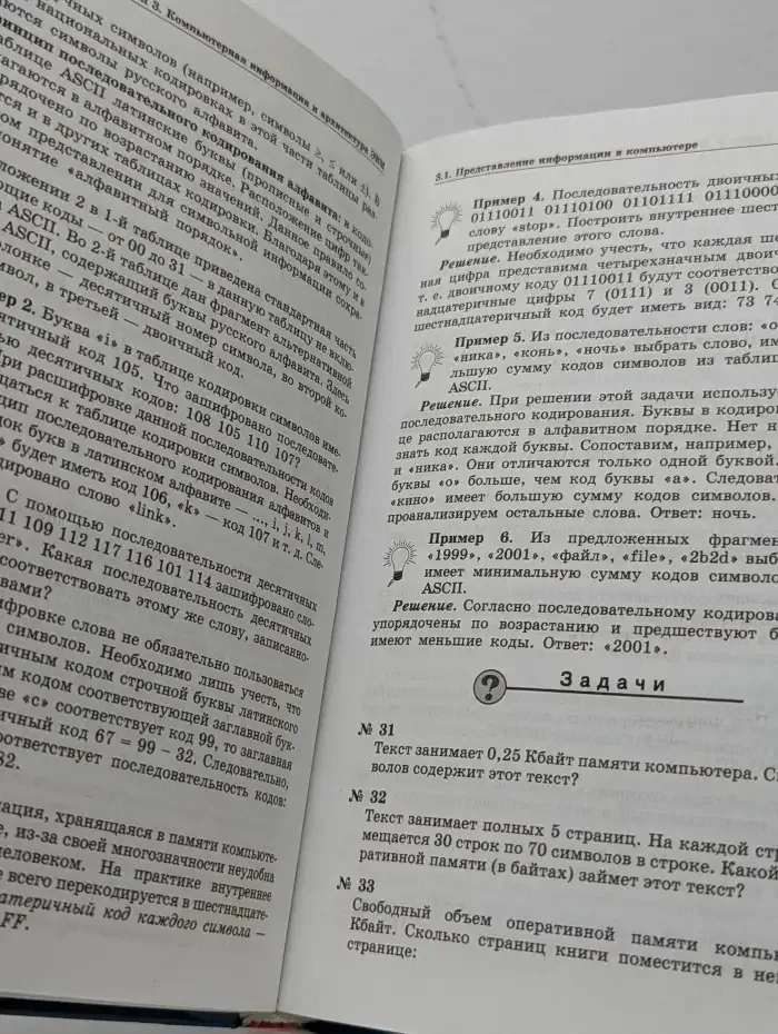 Информатика. Задачник-практикум. Том 1