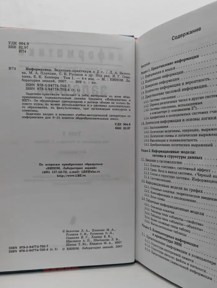 Информатика. Задачник-практикум. В 2 томах. Том 1