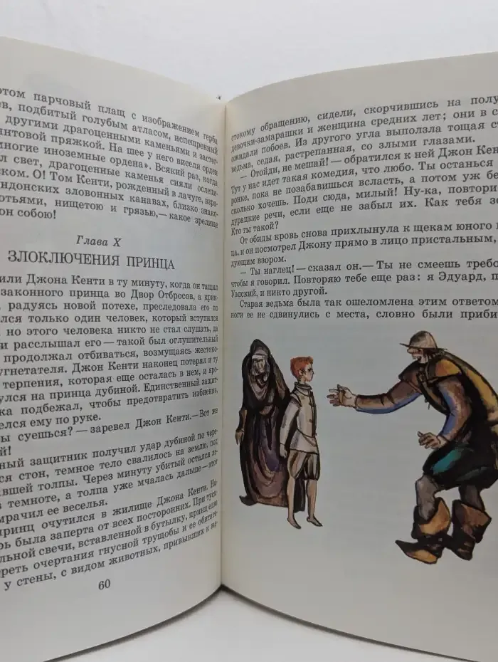 Принц и нищий