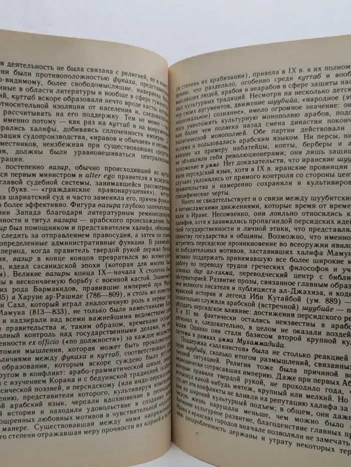 Классический ислам. Очерк истории. 600 - 1258