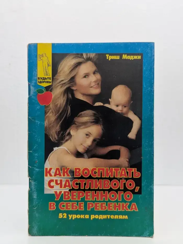 Как воспитать счастливого, уверенного в себе ребенка