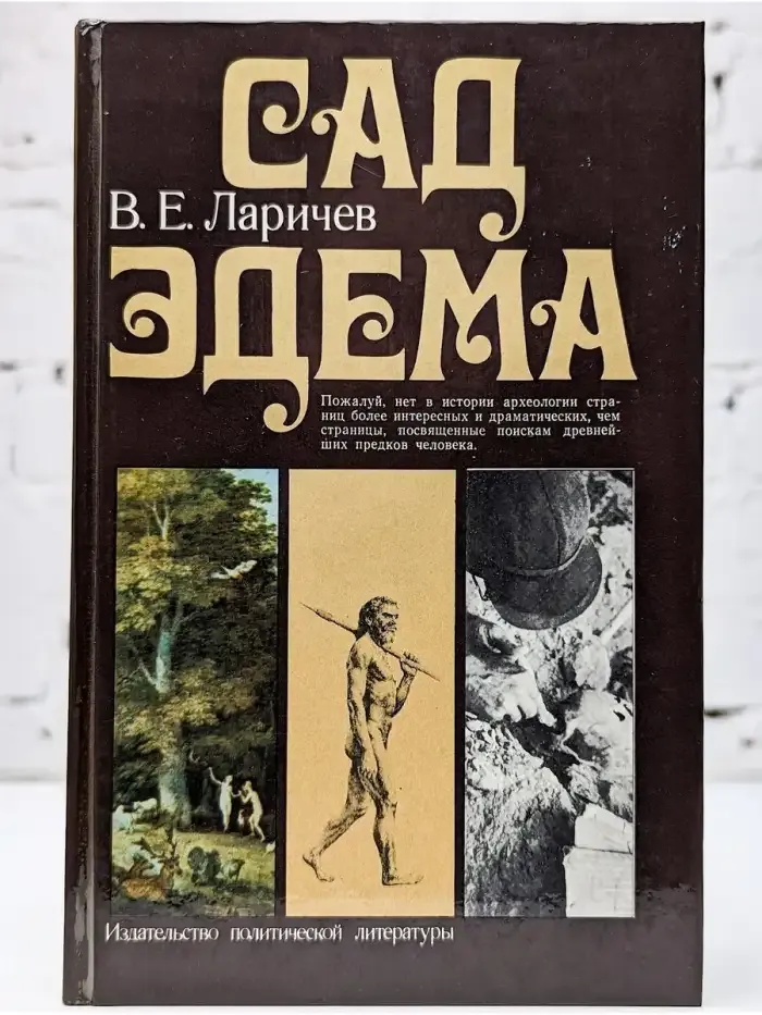 Сад Эдема