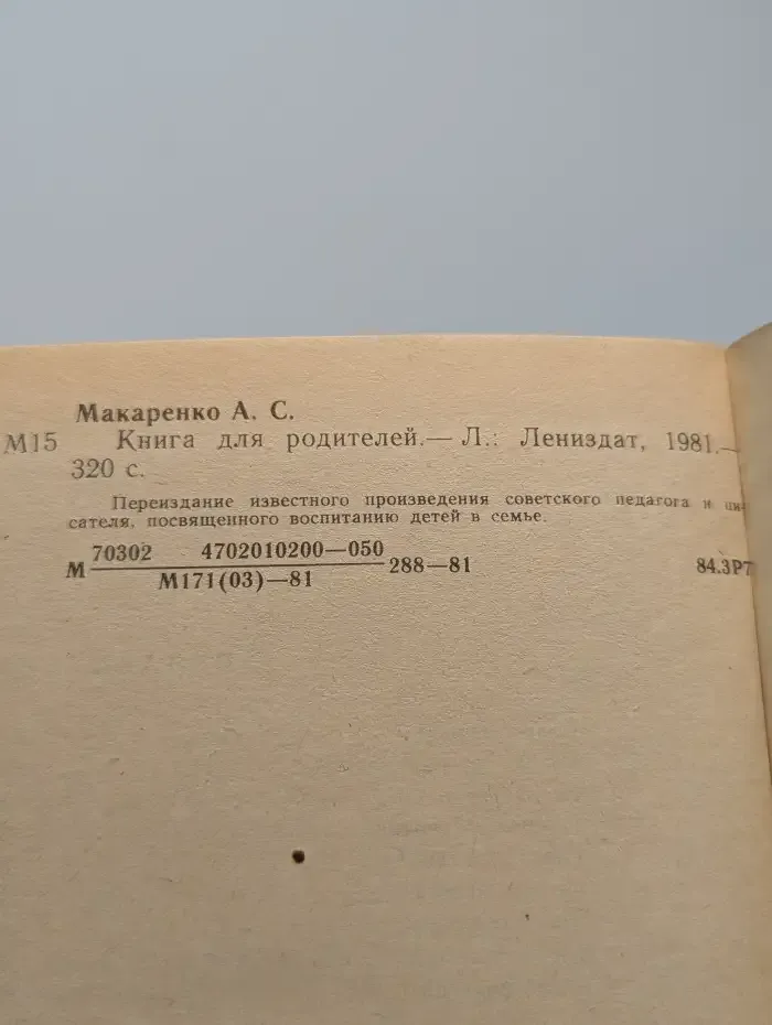 Книга для родителей