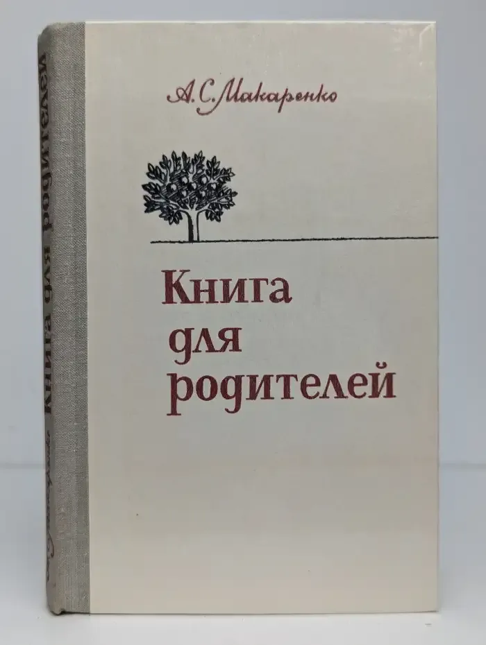 Книга для родителей