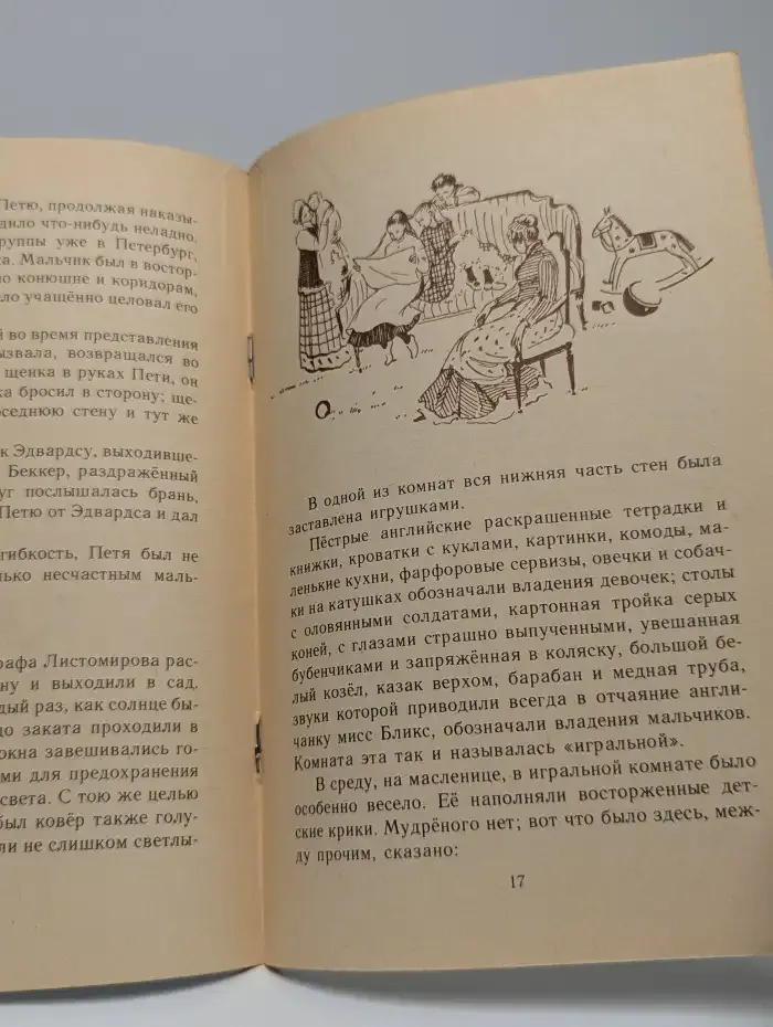 Гуттаперчевый мальчик