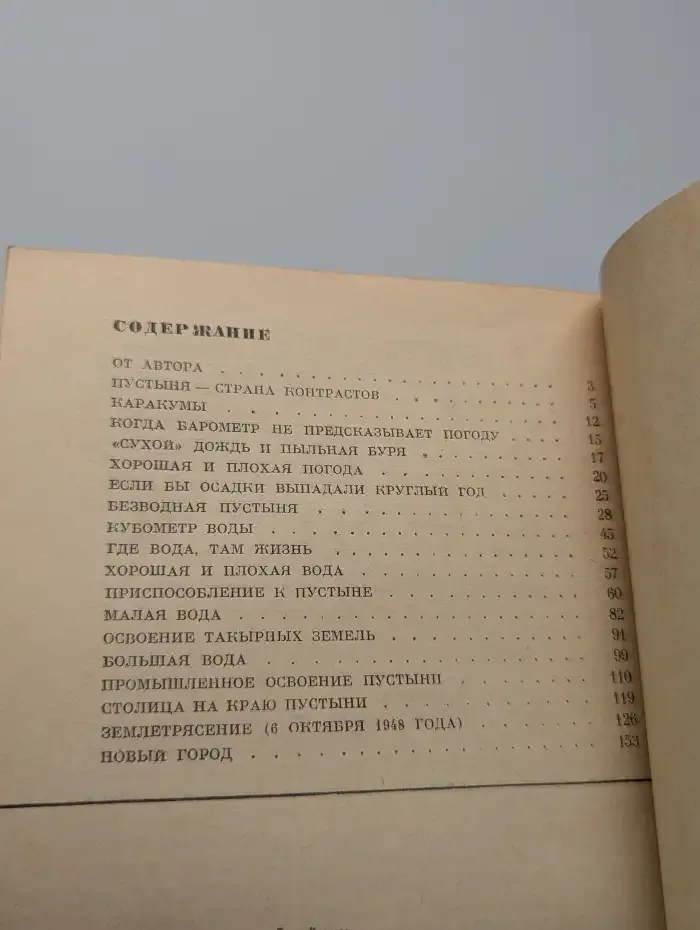 Путешествие в страну контрастов