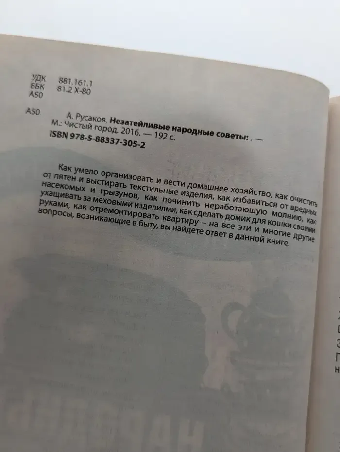 Незатейливые народные советы