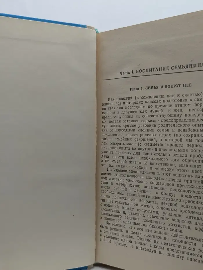 Психология современной семьи