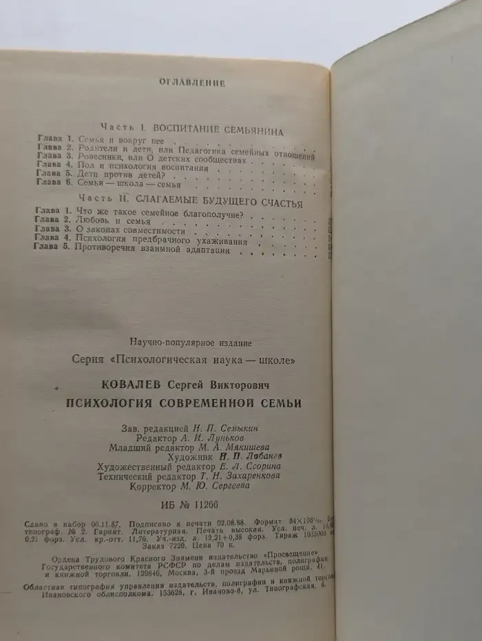 Психология современной семьи