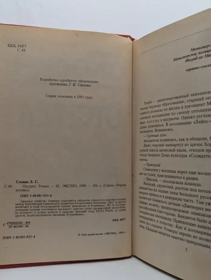 Отстрел