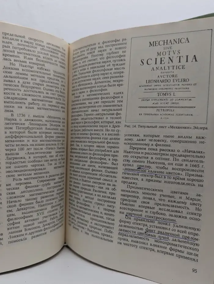 Курс истории физики