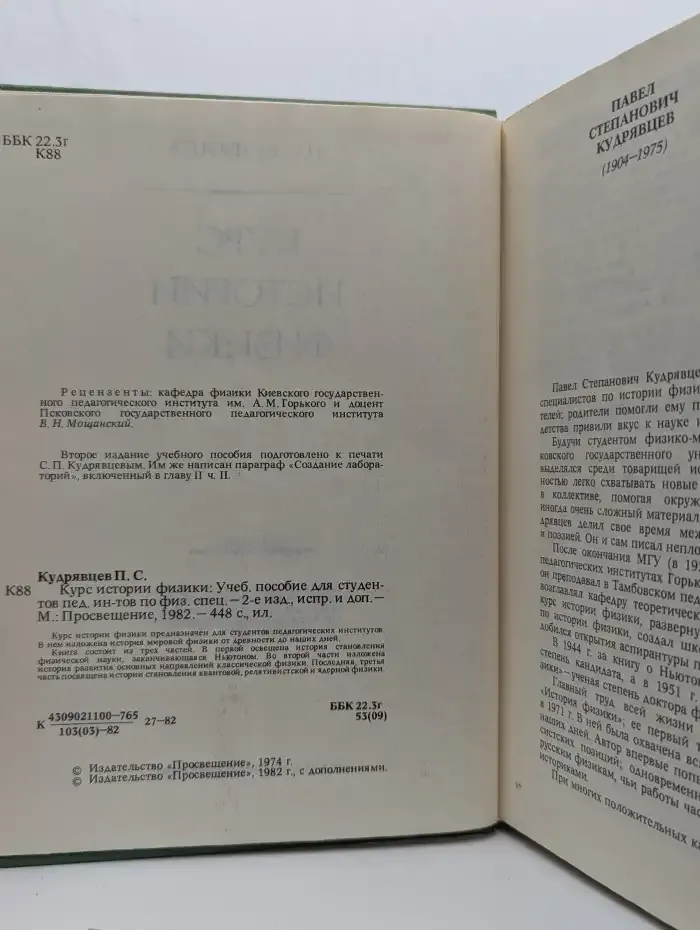 Курс истории физики