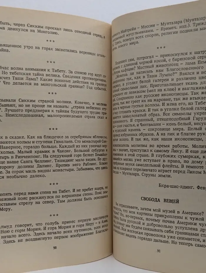Пути благословения