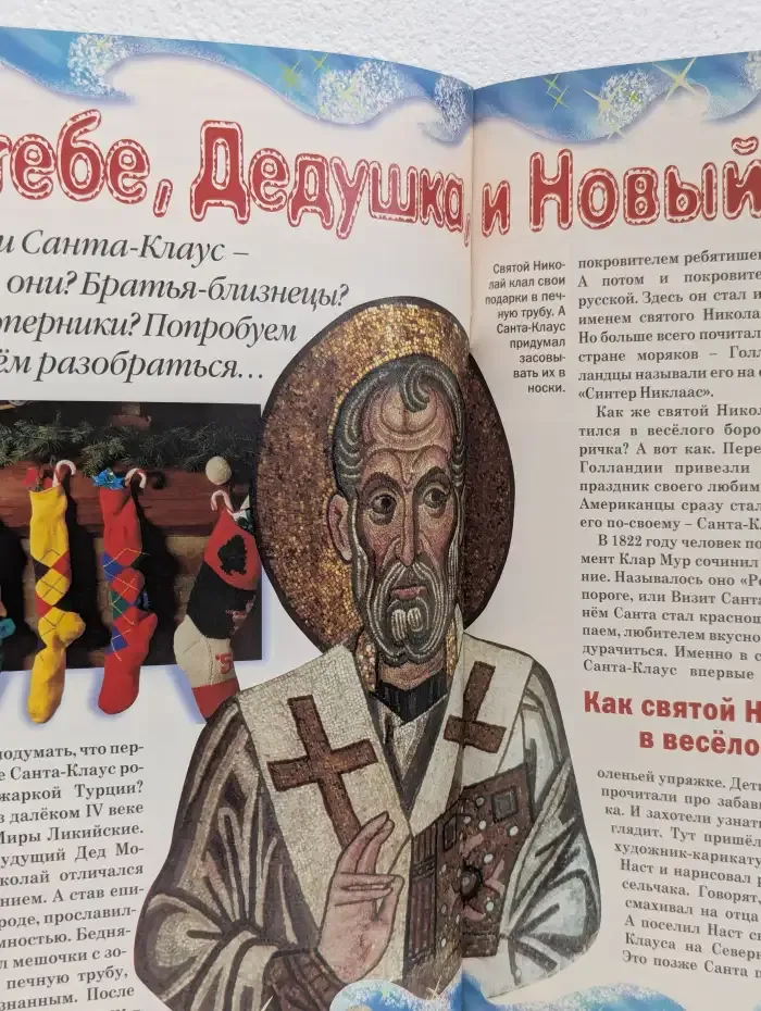 Журнал "GEOлёнок" №5, декабрь 2003 / №1, январь 2004
