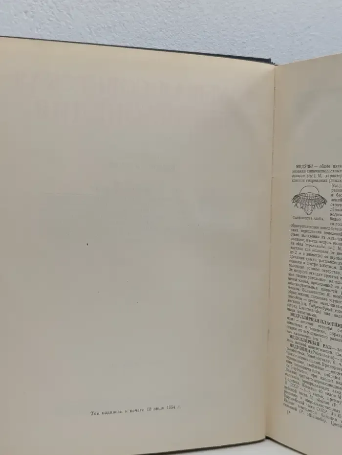 Большая советская энциклопедия. Том 27. Медузы-Многоножка