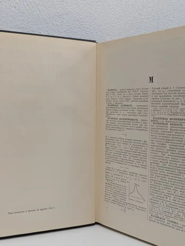 Большая Советская Энциклопедия. Том 26