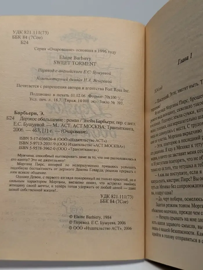 Дерзкое обольщение