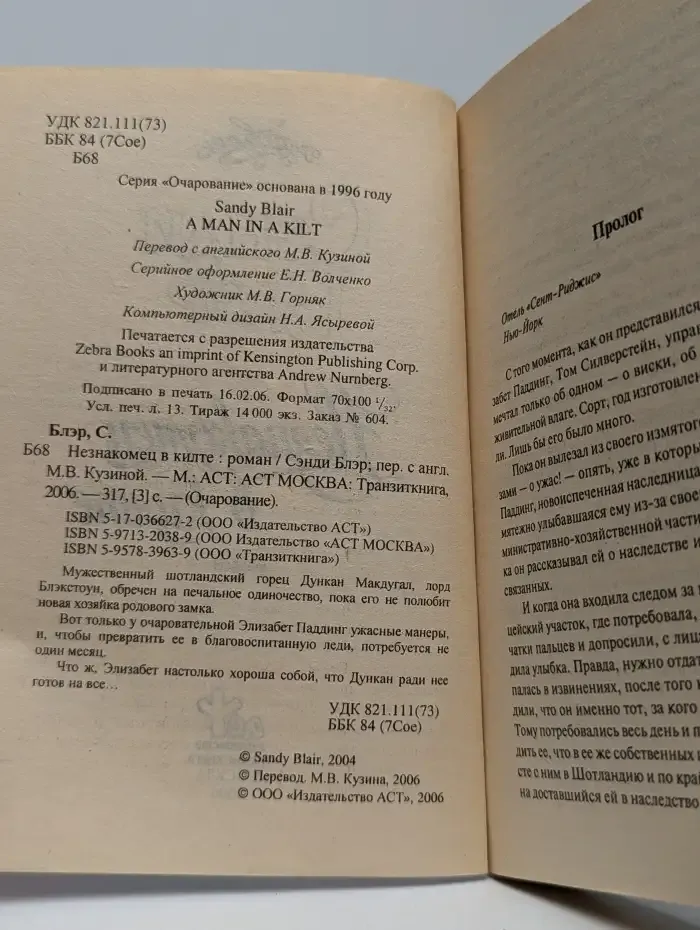 Незнакомец в килте