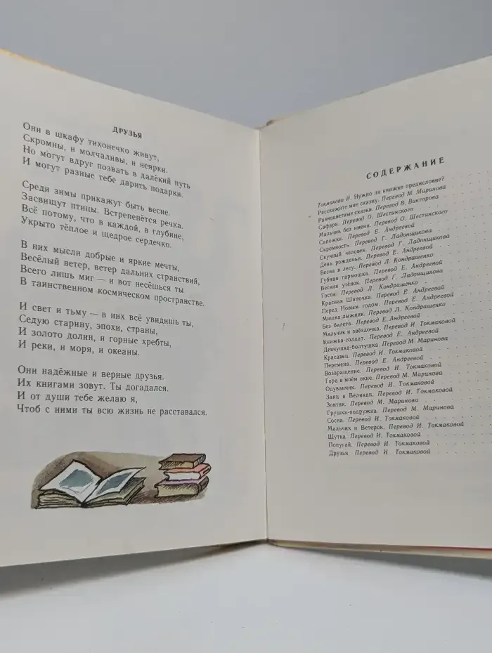 Расскажите мне сказку
