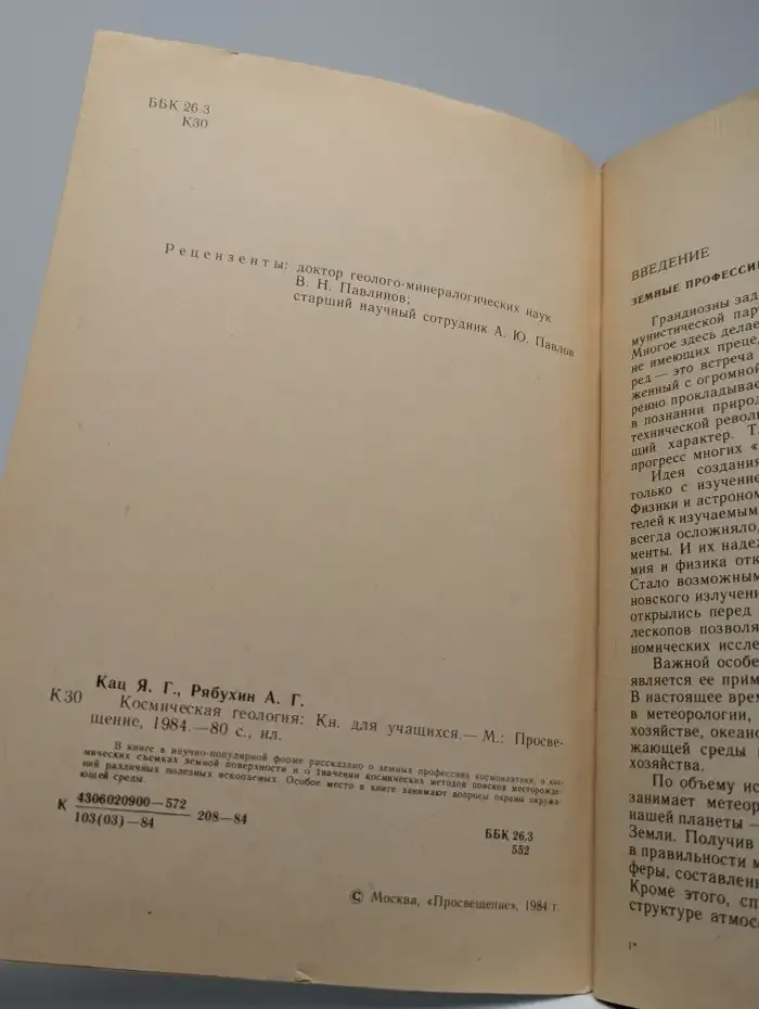 Космическая геология