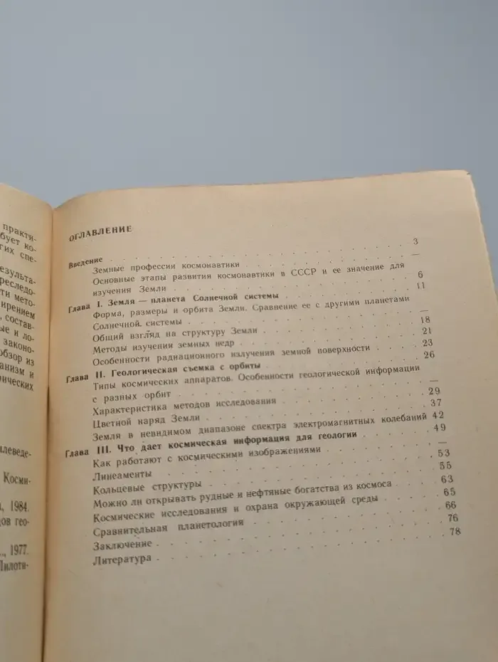 Космическая геология