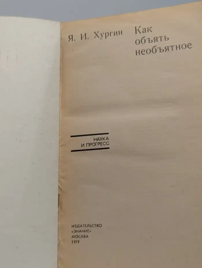 Как объять необъятное