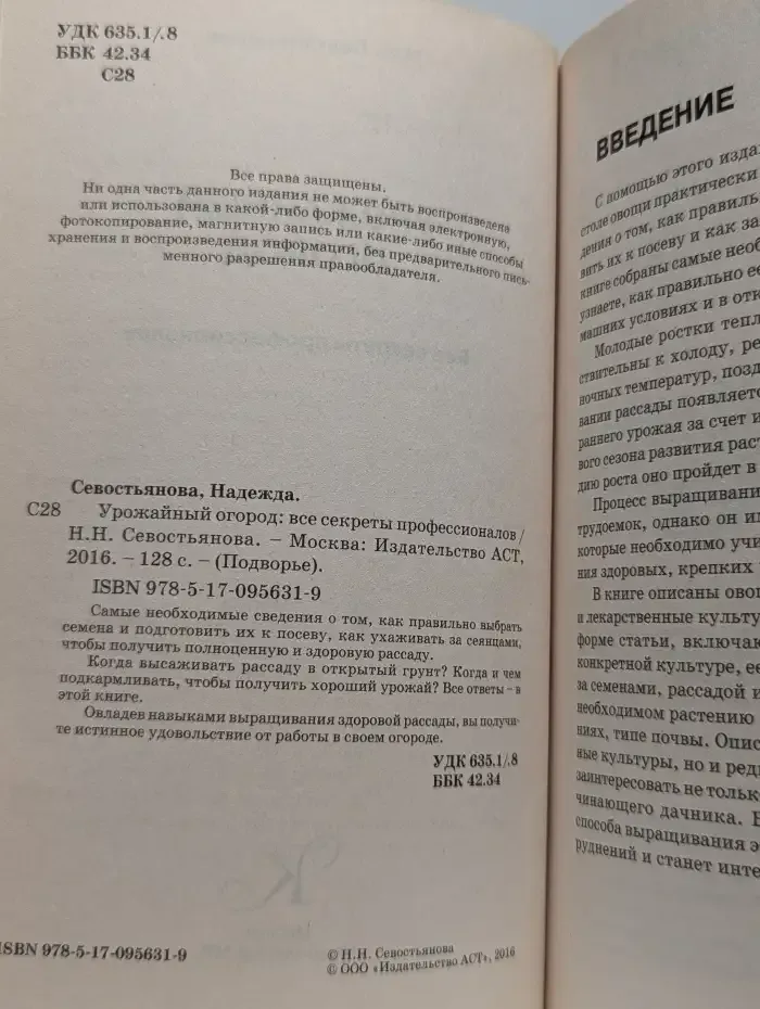 Урожайный огород: все секреты профессионалов