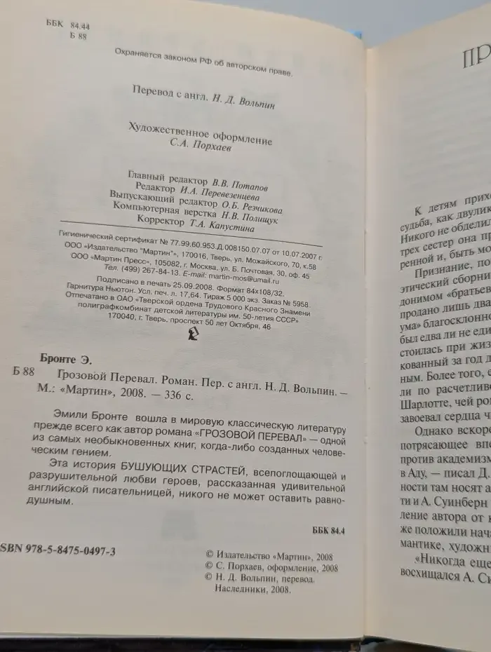 Грозовой перевал
