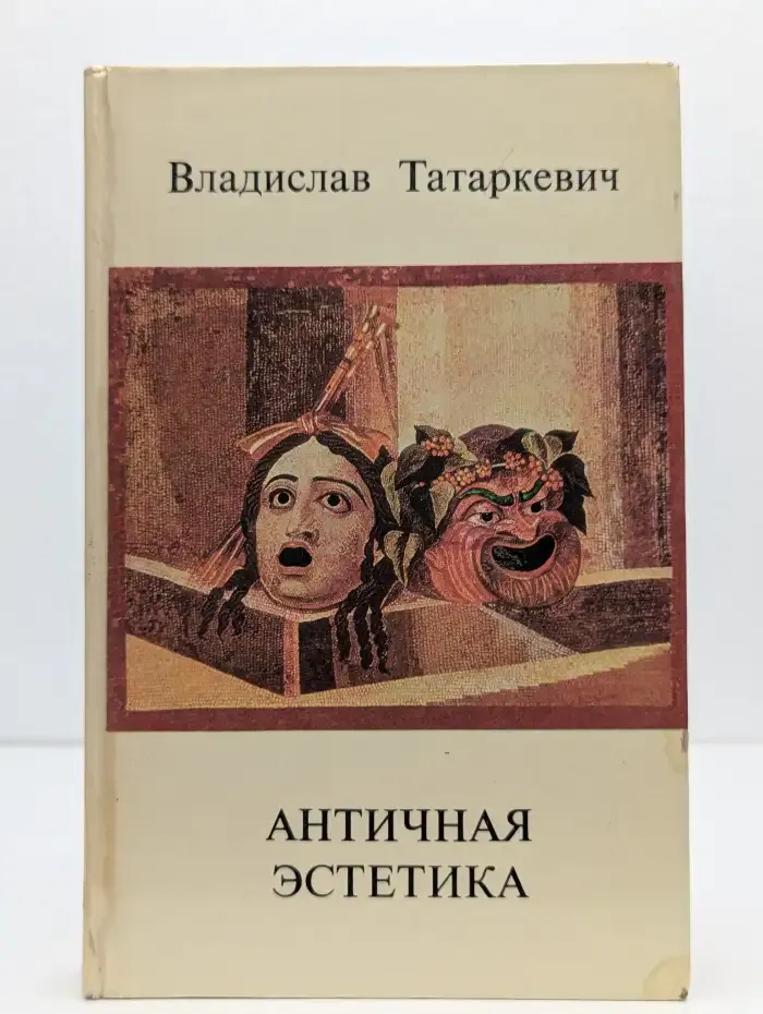Античная эстетика