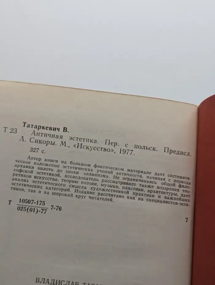 Античная эстетика