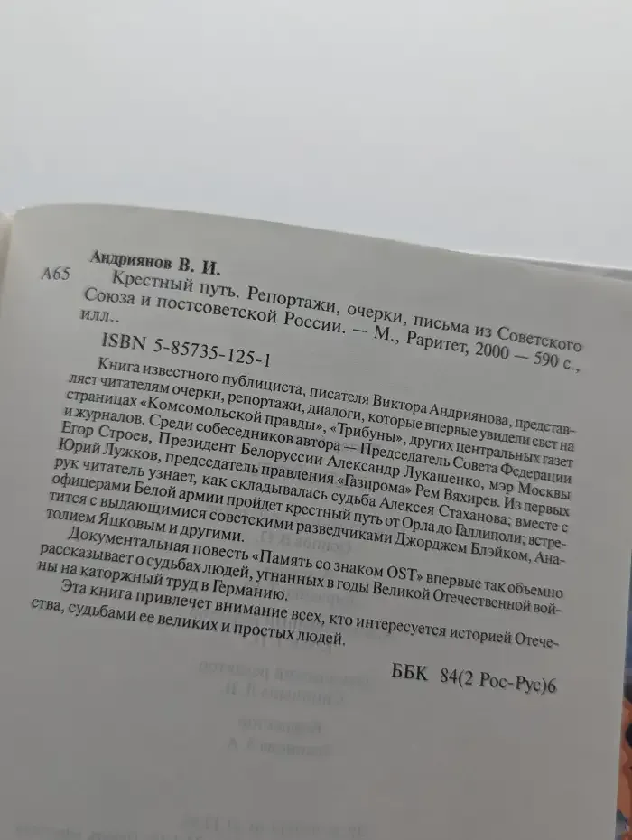 Крестный путь