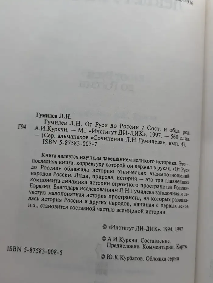 От Руси до России