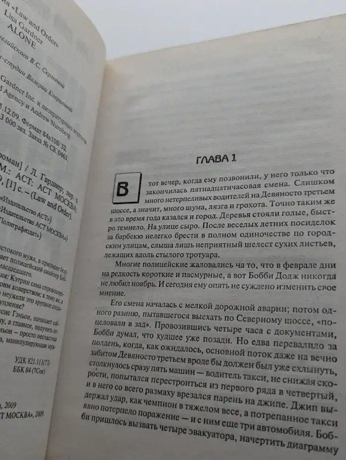 Убить чужой рукой