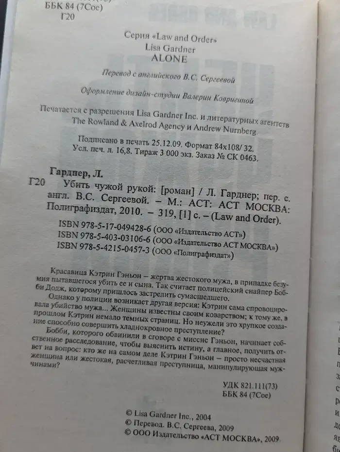 Убить чужой рукой