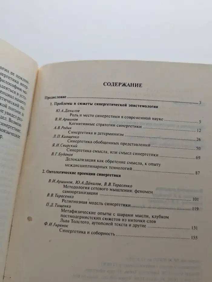 Онтология и эпистемология синергетики
