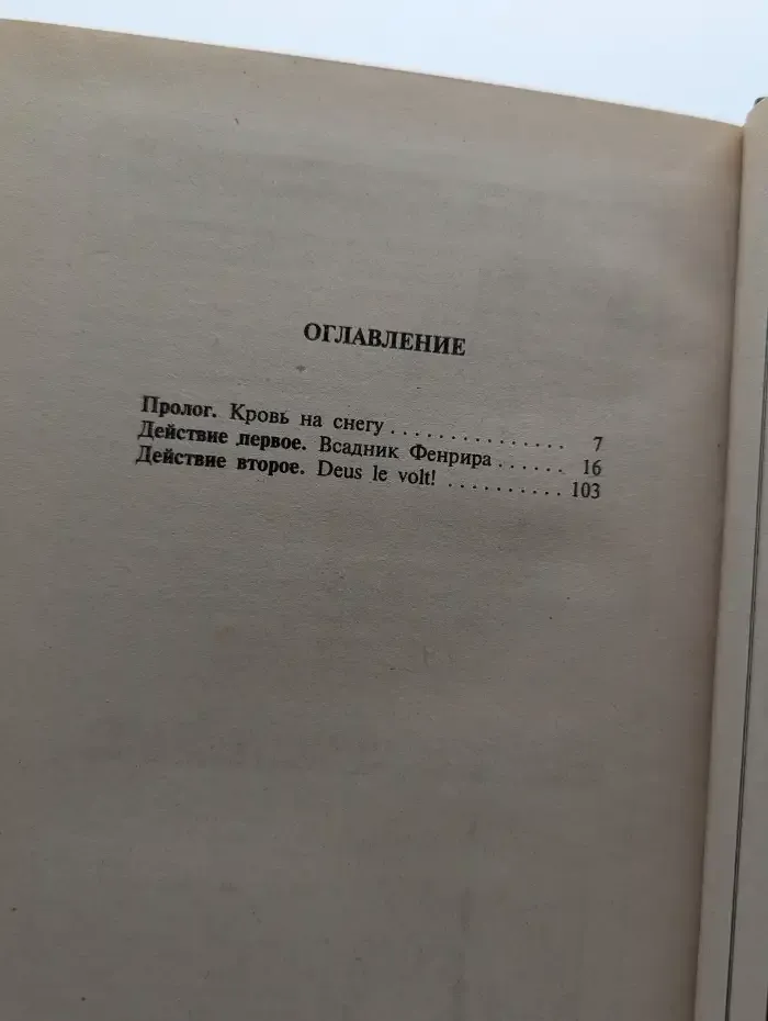 Комедия убийств. В 2 книгах. Книга 1