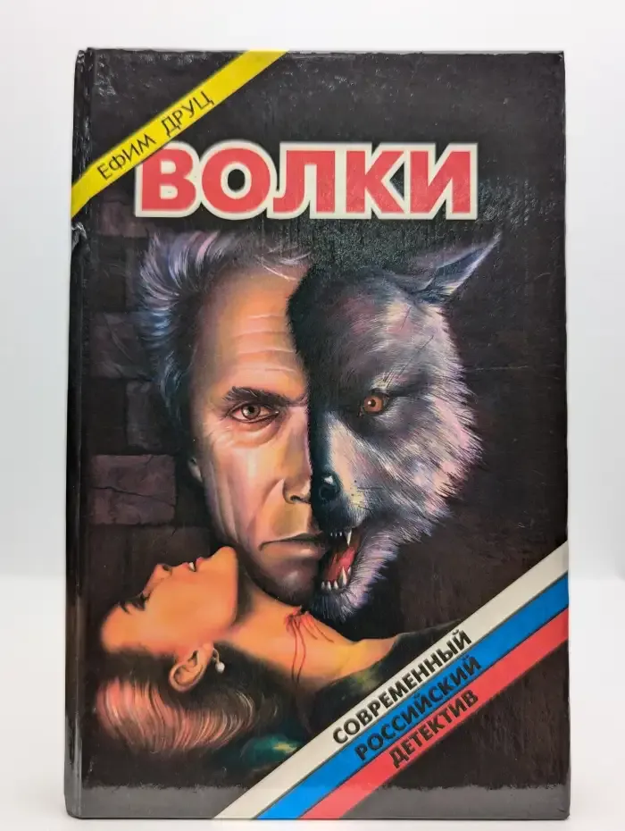 Волки