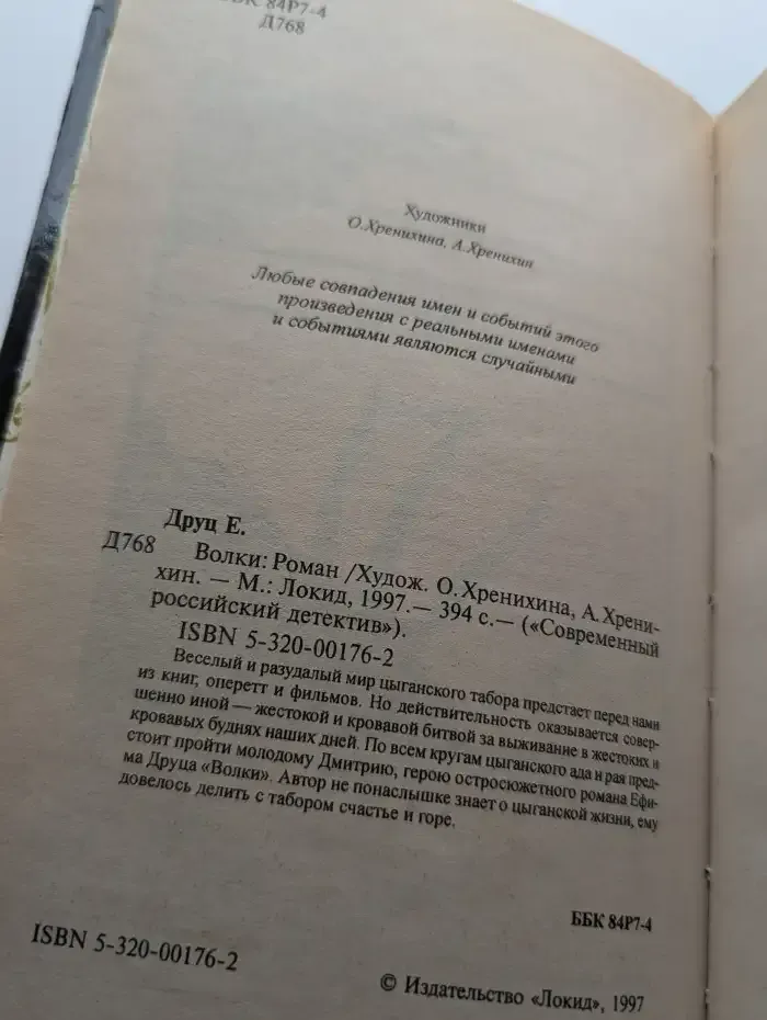 Волки