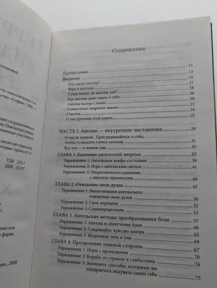 Ангелы-хранители надежды