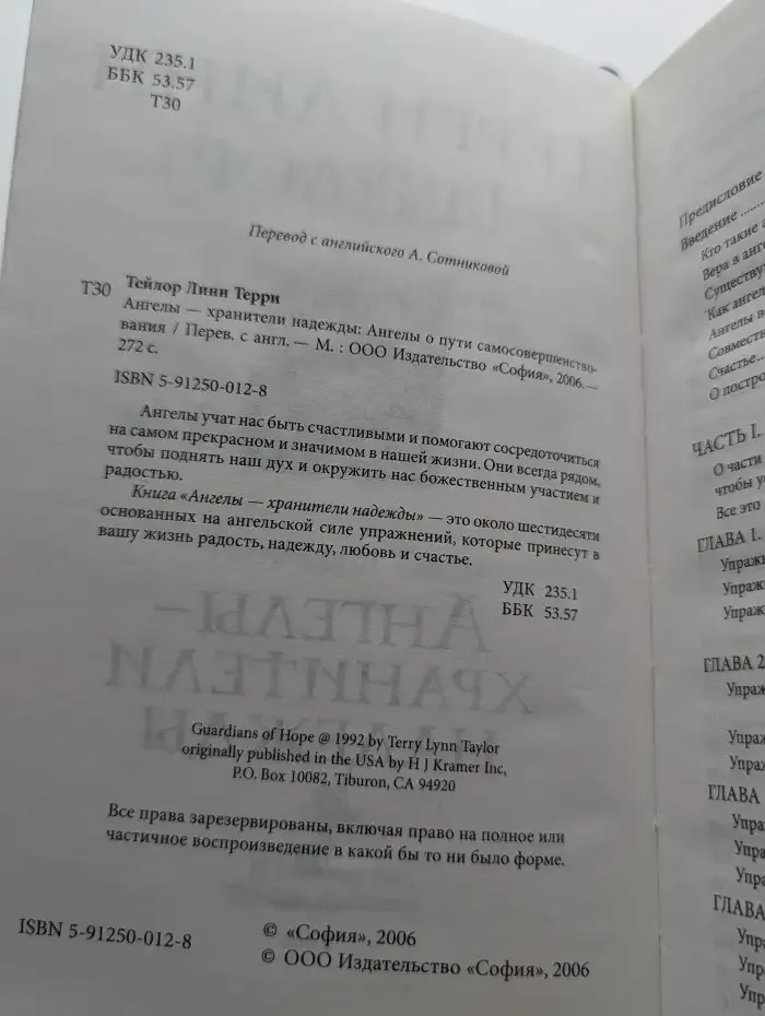 Ангелы-хранители надежды