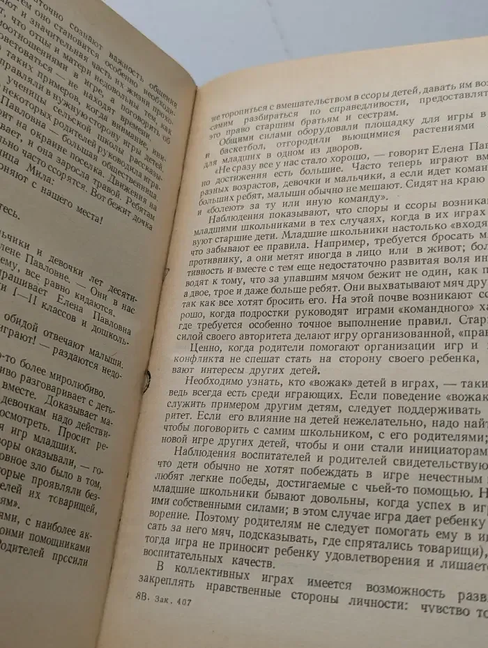 Родители и дети. Воспитание детей в семье