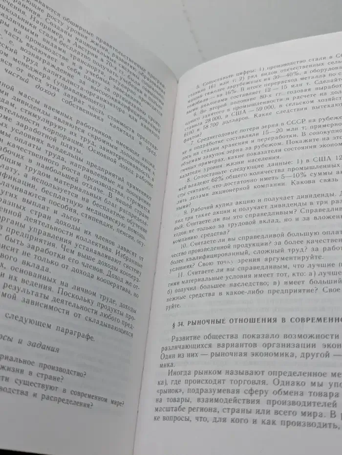 Человек и общество. 10-11 классы