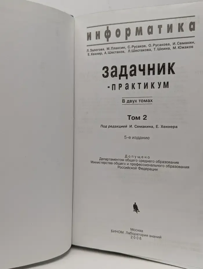 Информатика. Задачник-практикум (7-11 классы). Том 2