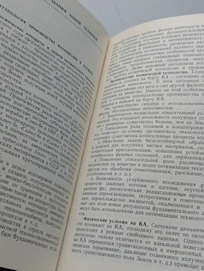 Научные основы прогрессивной техники и технологии