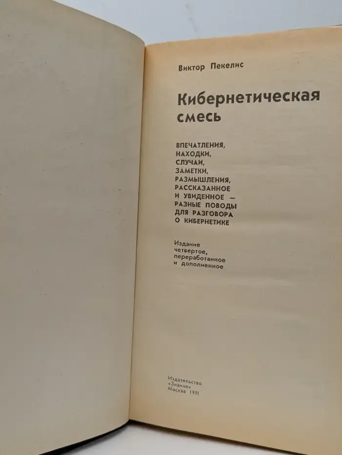 Кибернетическая смесь