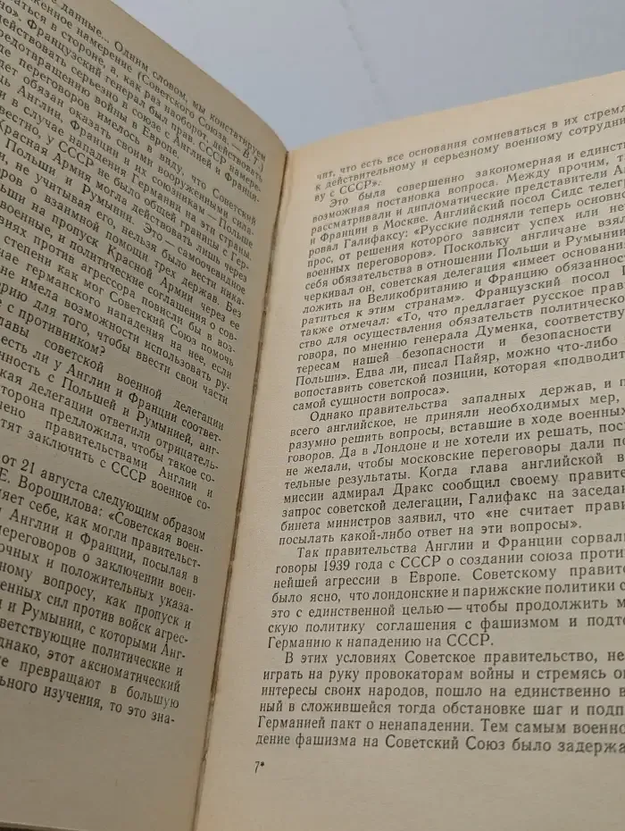 Антони Иден