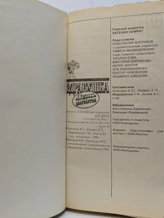 Здравушка: Рецепты здоровья и долголетия