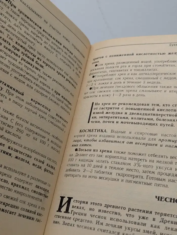 Здравушка: Рецепты здоровья и долголетия